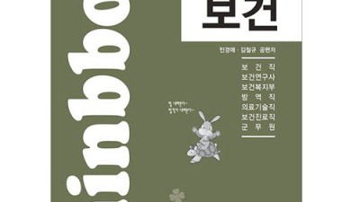 🔥합격보장! 빅마마 공중보건 기본서 솔직 후기 & 할인 꿀팁🍯